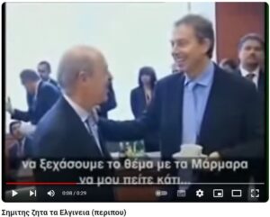 Κωνσταντίνος Σημίτης & Τόνυ Μπλέρ 